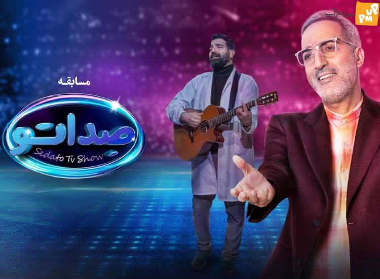 دانلود مسابقه صداتو با میزبانی و مجریگری محسن کیایی
